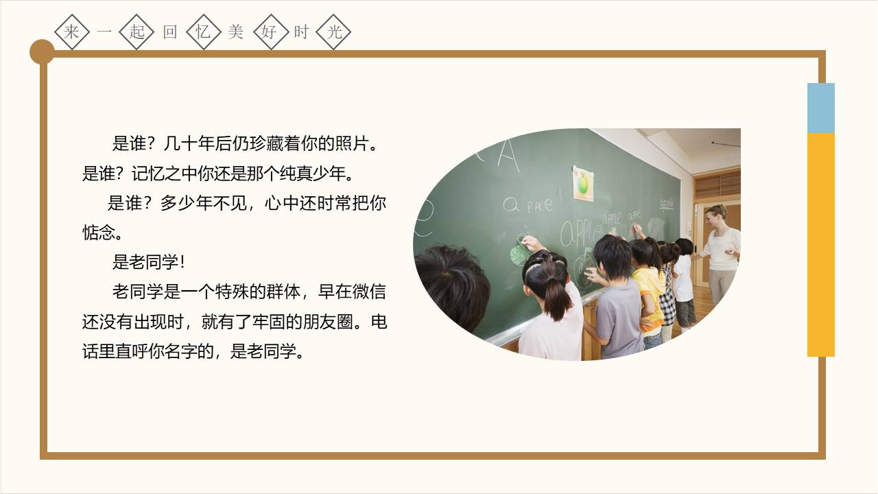 毕业相册 (7).pptx